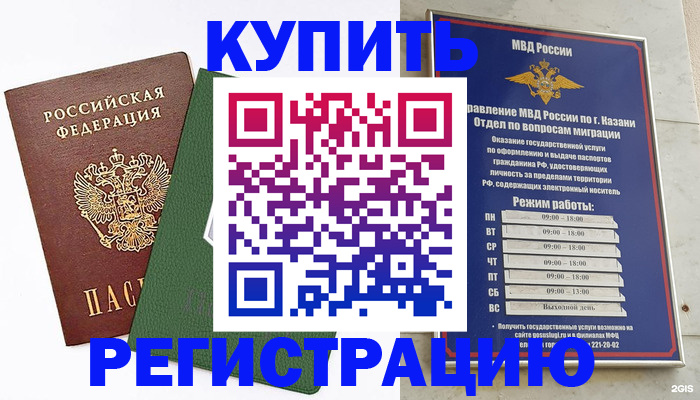временная регистрация купить в Первоуральске